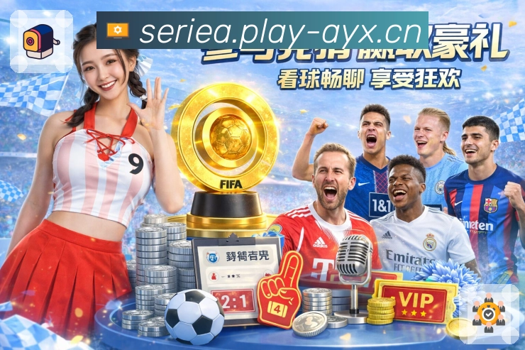 足球直播今日赛程?上 爱游戏 秒查。 图2